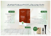 ماسک پودری اسپیرولینا روشن کننده - 10 عددی