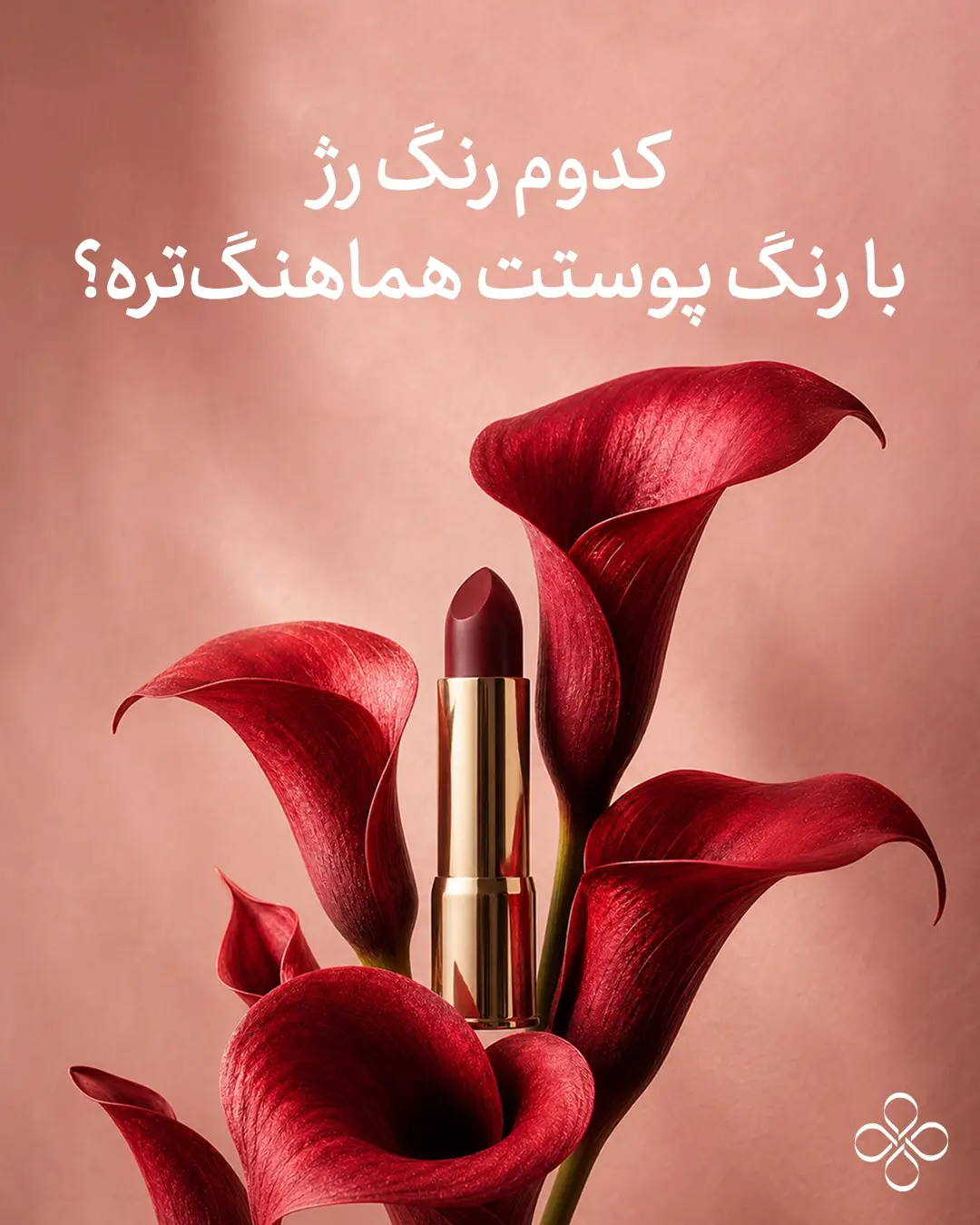 رژلب جامد لدورا