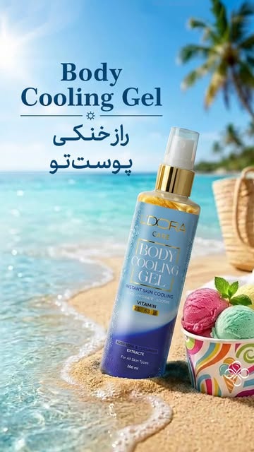 ژل خنک‌کننده پوست پس از آفتاب